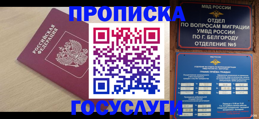 прописка законно в Среднеуральске